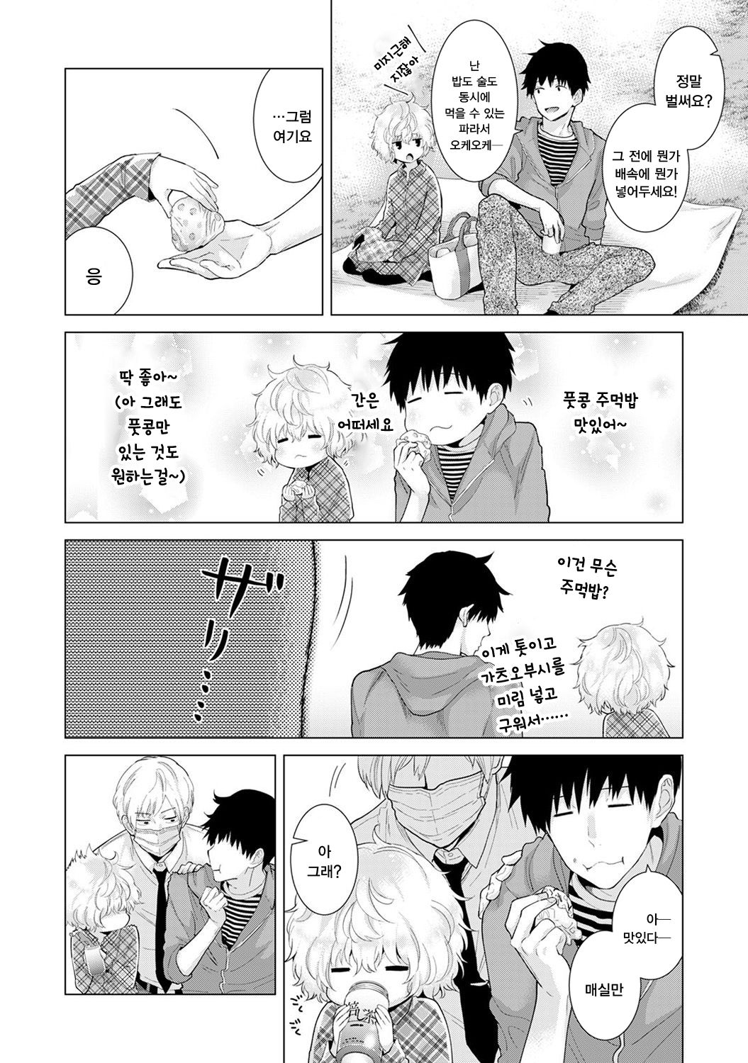 Noraneko Shoujo to no Kurashikata Ch. 12 Zenpen | 들고양이 소녀와 생활하는법 1권 12화 전편 page 3 full