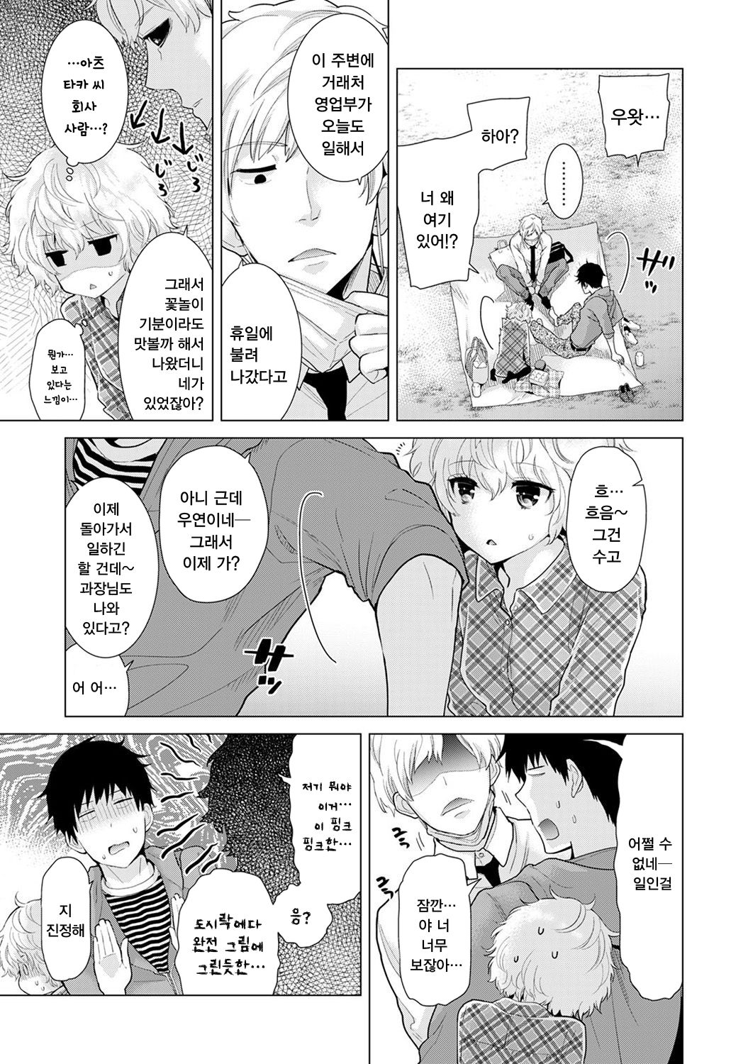 Noraneko Shoujo to no Kurashikata Ch. 12 Zenpen | 들고양이 소녀와 생활하는법 1권 12화 전편 page 4 full
