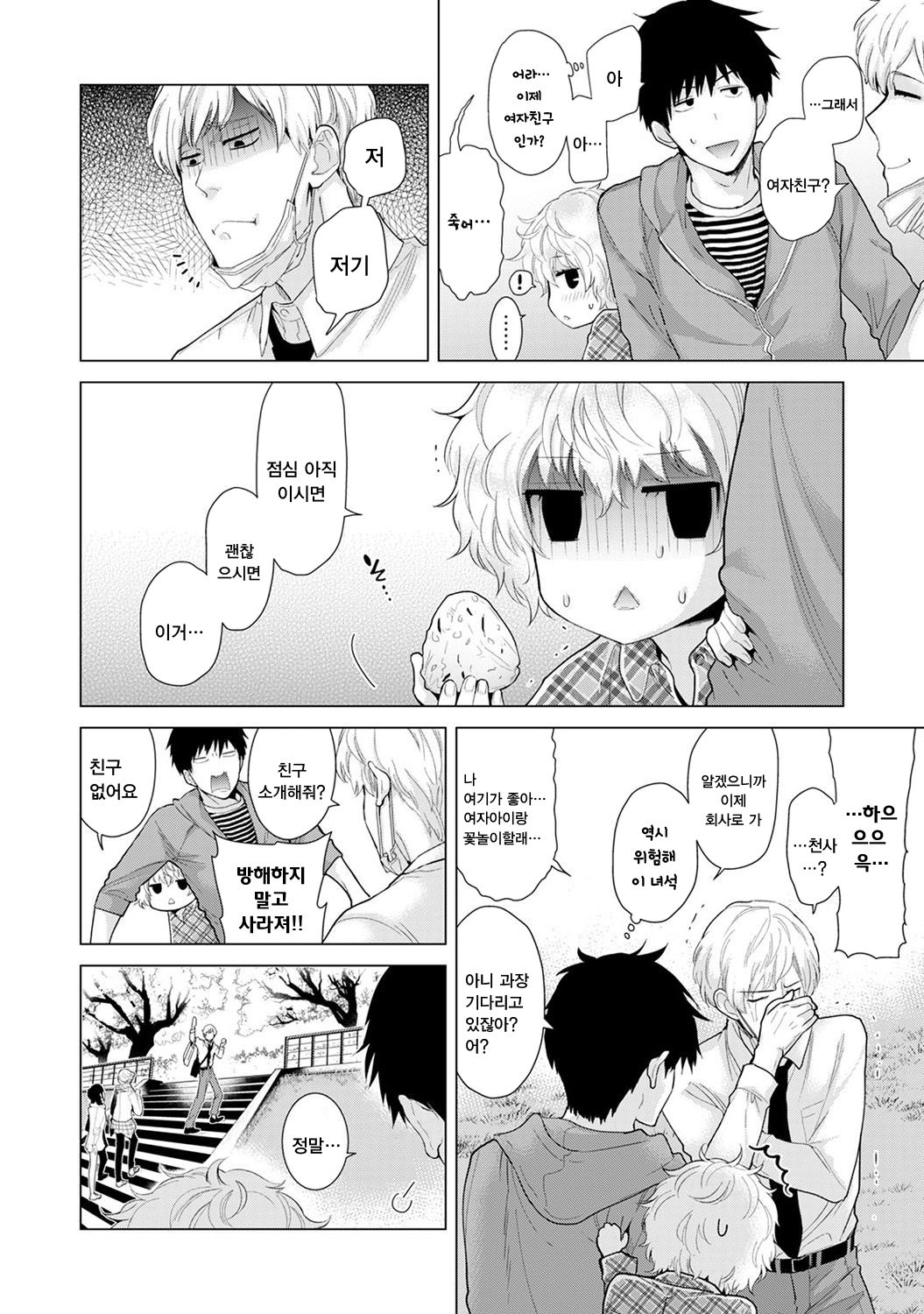 Noraneko Shoujo to no Kurashikata Ch. 12 Zenpen | 들고양이 소녀와 생활하는법 1권 12화 전편 page 5 full