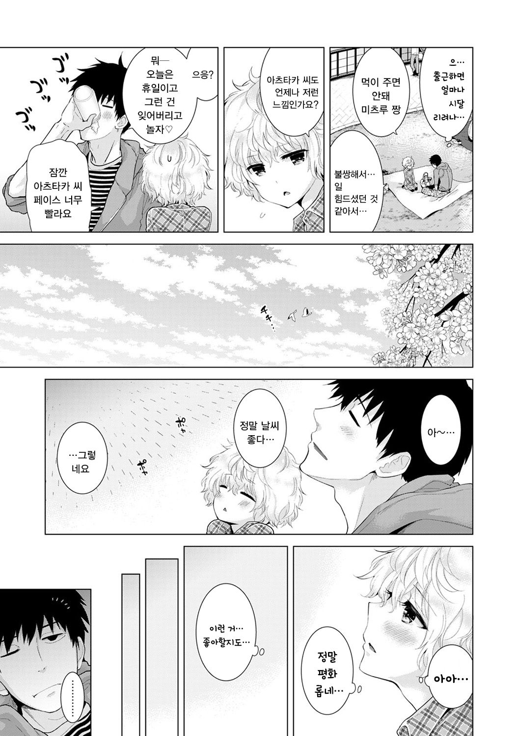 Noraneko Shoujo to no Kurashikata Ch. 12 Zenpen | 들고양이 소녀와 생활하는법 1권 12화 전편 page 6 full