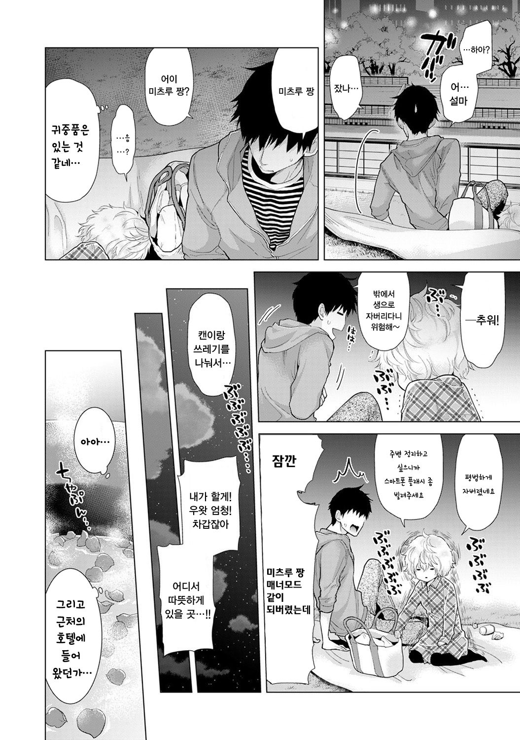 Noraneko Shoujo to no Kurashikata Ch. 12 Zenpen | 들고양이 소녀와 생활하는법 1권 12화 전편 page 7 full