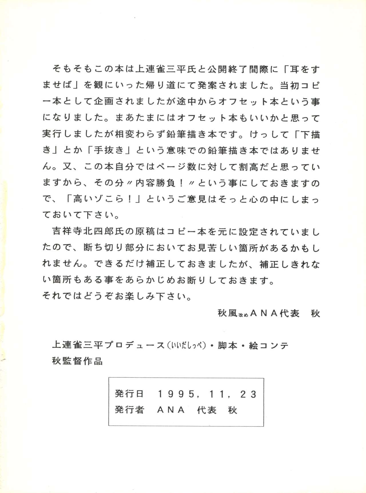 Shiri wo Sumaseba page 2 full