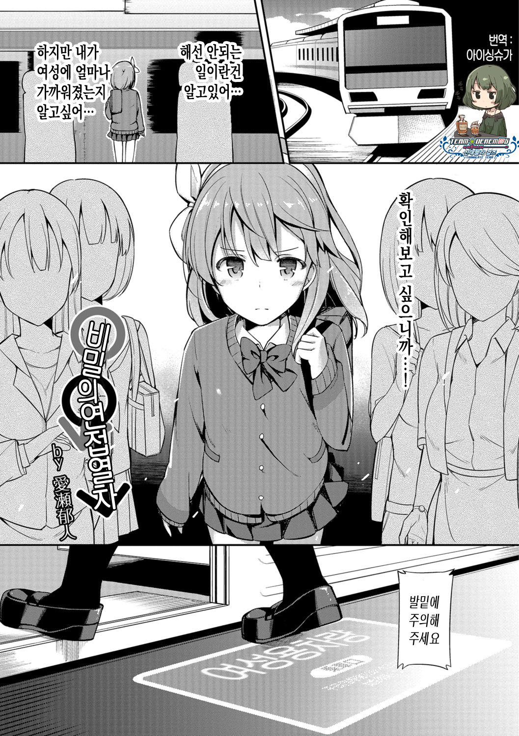 Himitsu no Renketsu Sharyou page 1 full