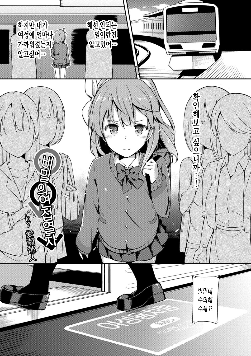 Himitsu no Renketsu Sharyou page 2 full