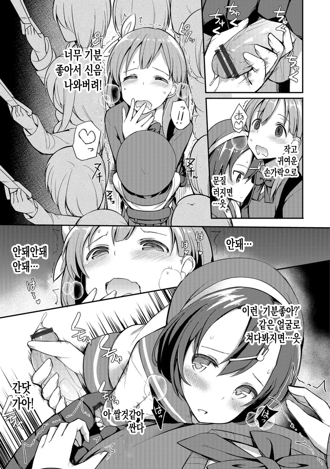 Himitsu no Renketsu Sharyou page 8 full