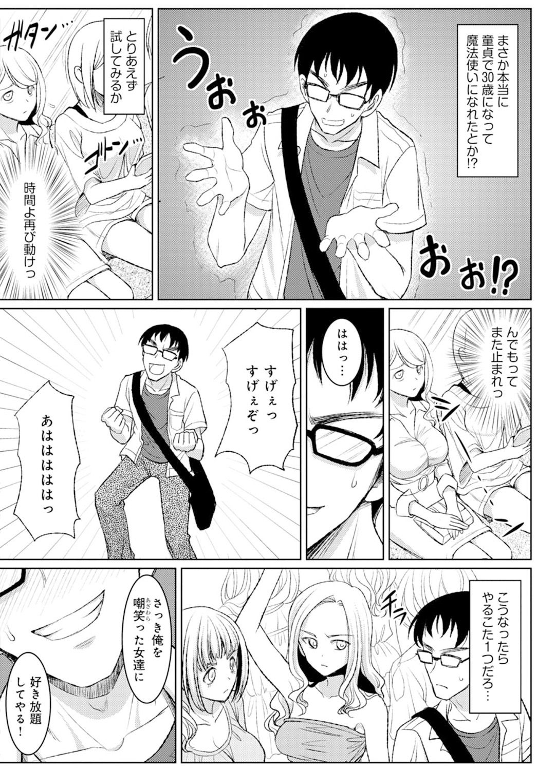 Jikan o Tomete Tsugitsugi Tanetsuke Haramase Chikan Densha page 6 full