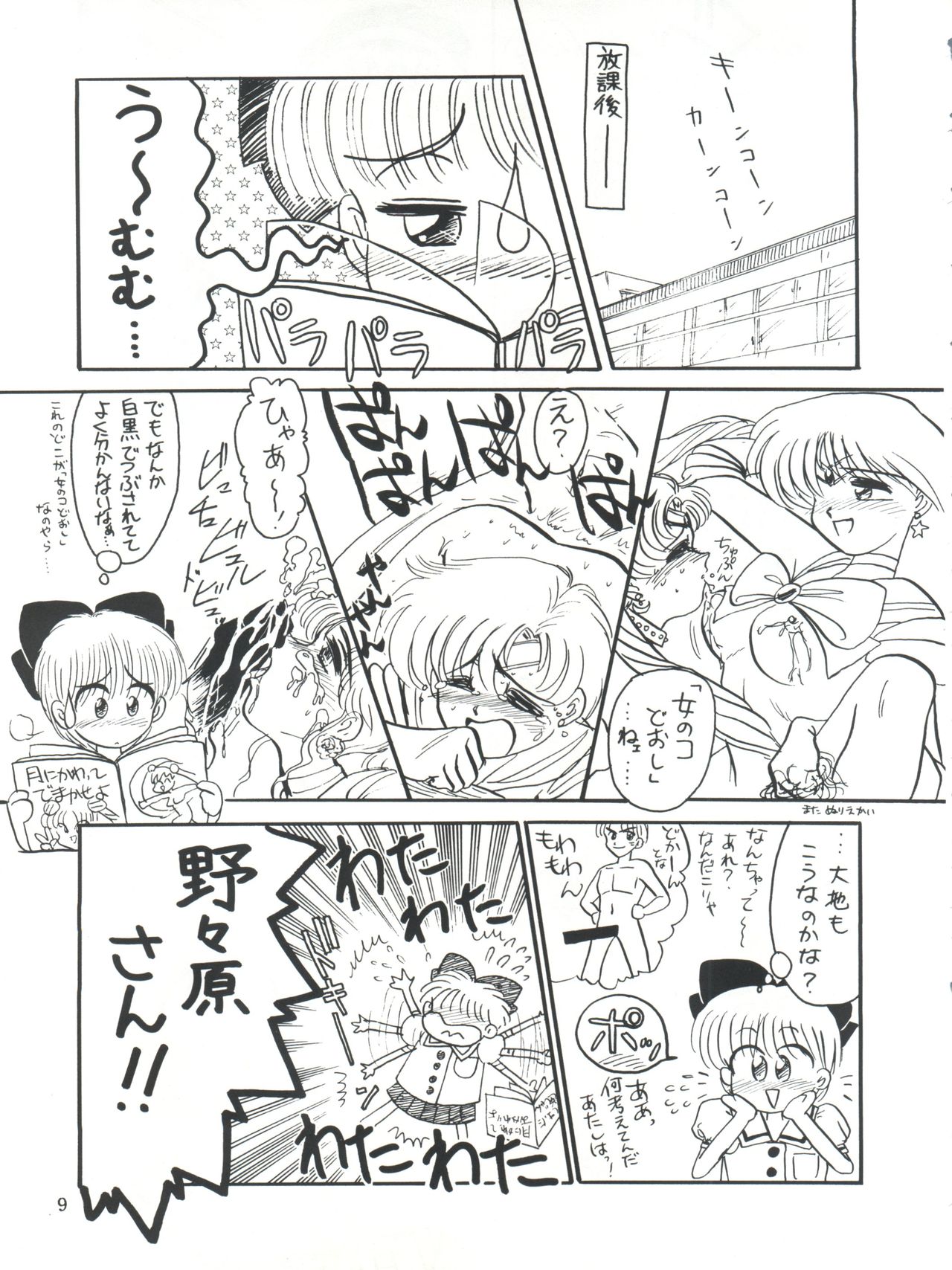 Himeko to Himegoto page 10 full