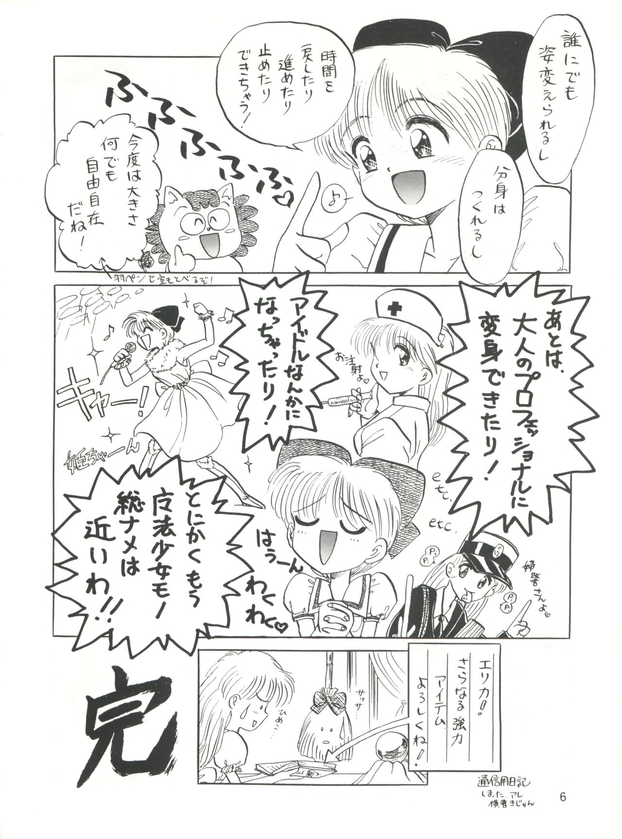 Himeko to Himegoto page 7 full