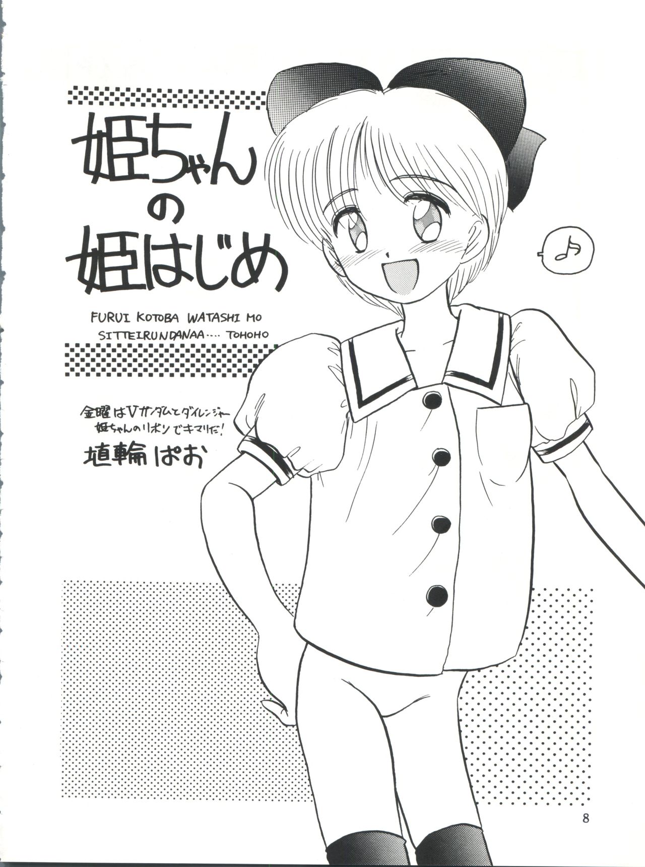Himeko to Himegoto page 9 full