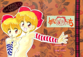 Himeko to Himegoto cover