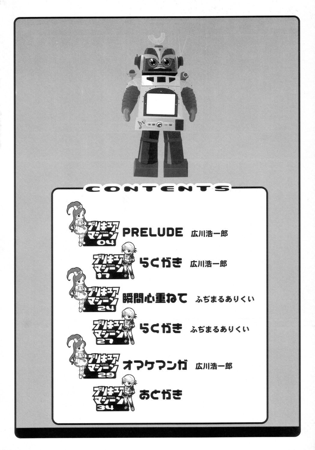 Precure Machine page 3 full