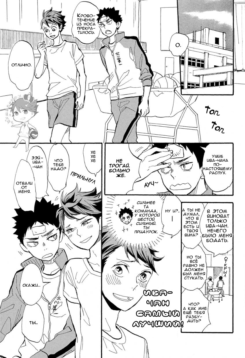 Iwa-chan no Ecchi | Ива-чан ещё тот развратник page 4 full