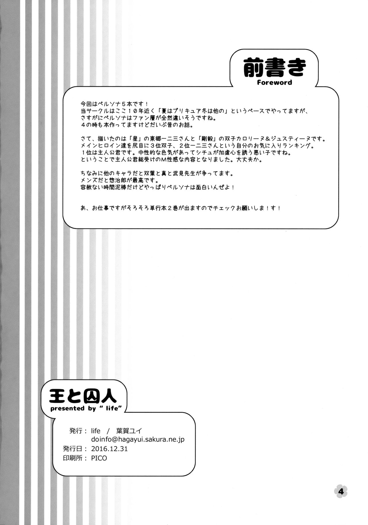 Ou to Shuujin page 3 full