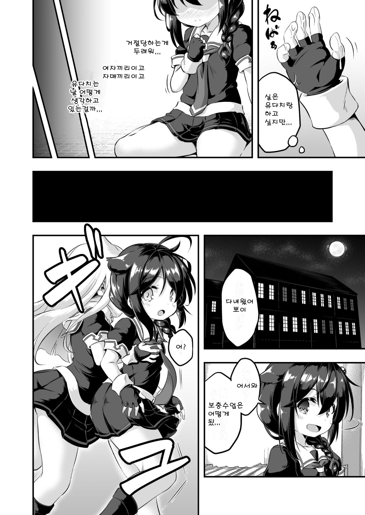 Loli &amp; Futa Vol. 7 page 7 full