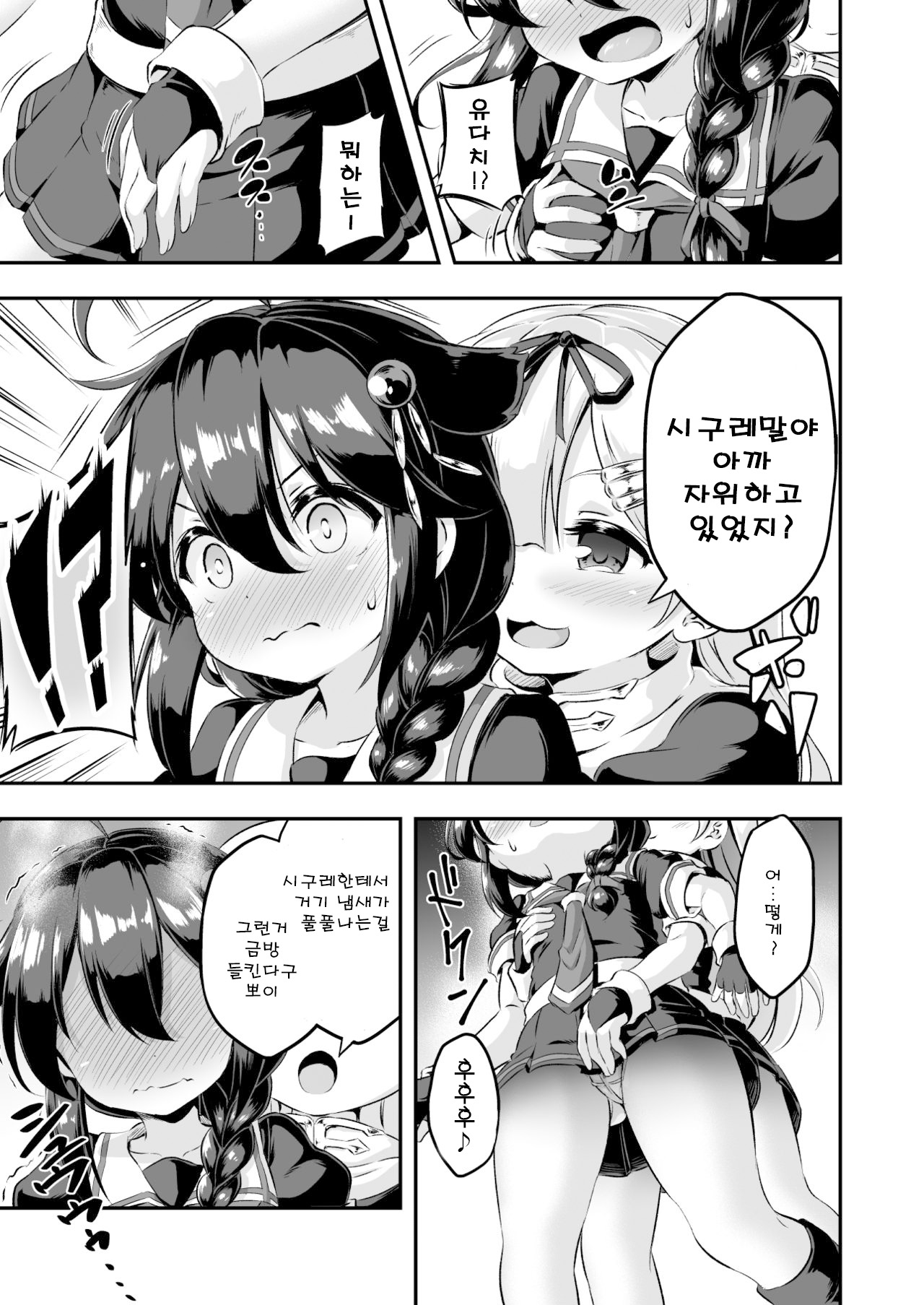 Loli &amp; Futa Vol. 7 page 8 full