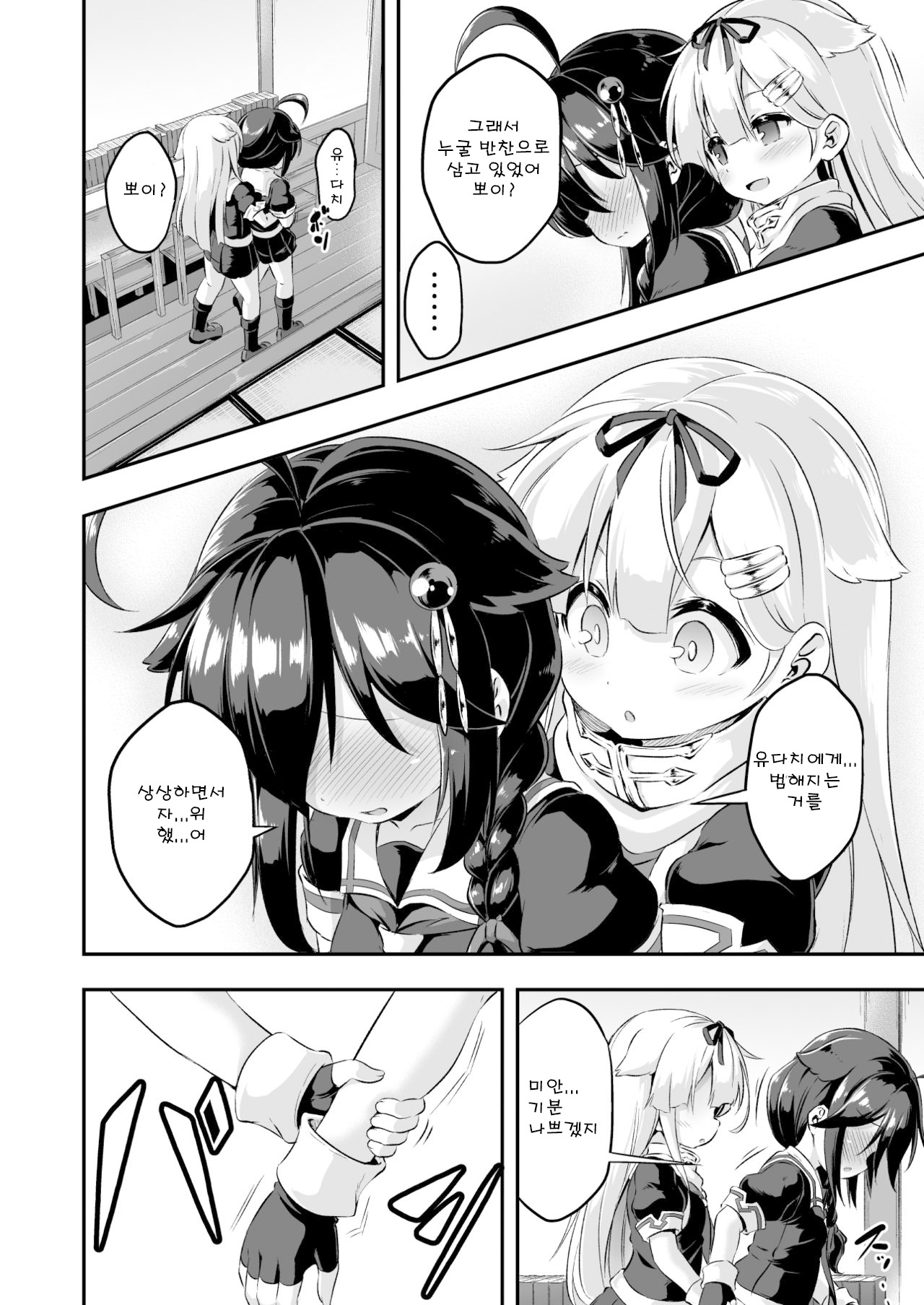 Loli &amp; Futa Vol. 7 page 9 full