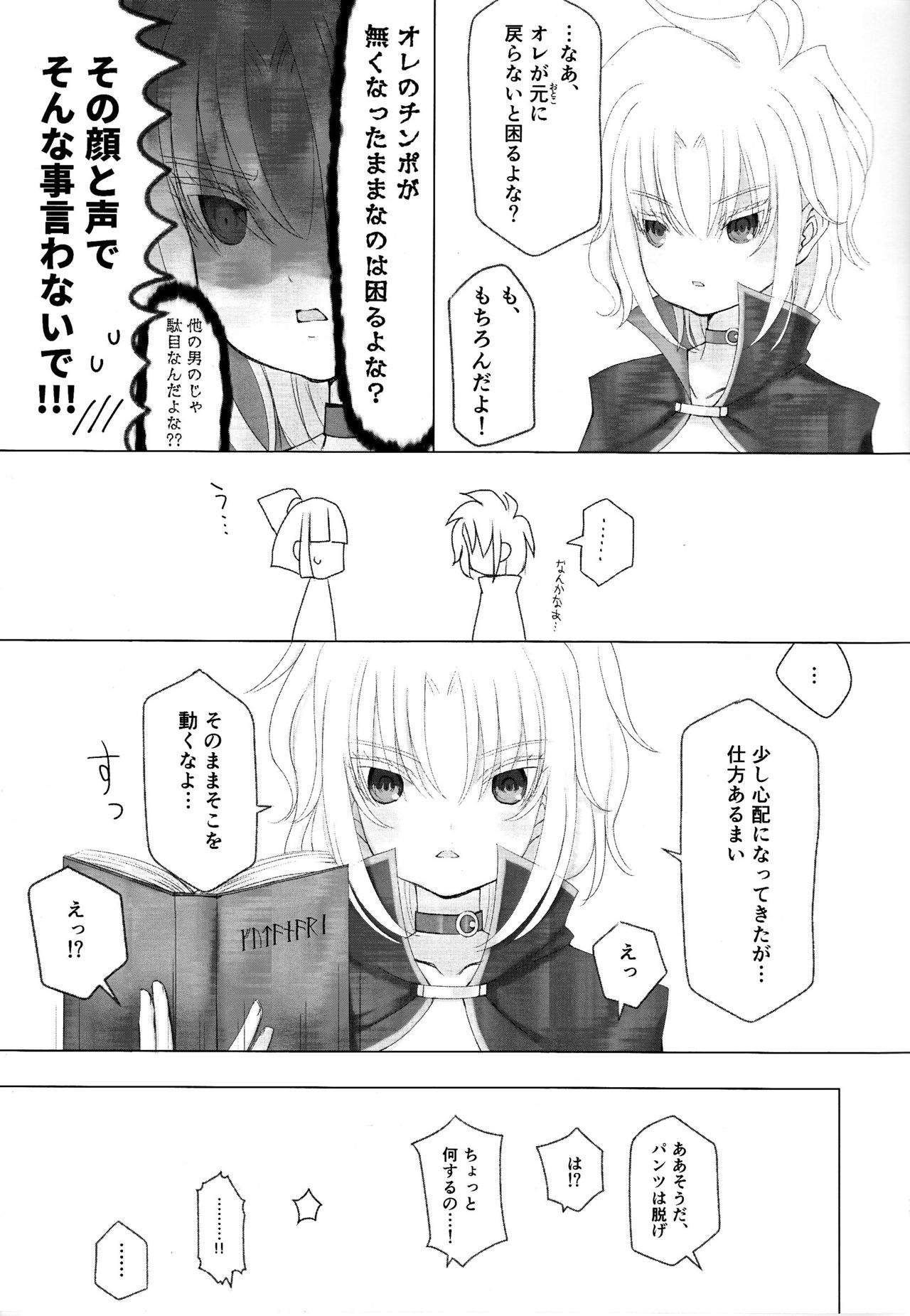 Boku to Onaji Kurai no Ko ni Nacchatta Toki no Hanashi page 10 full