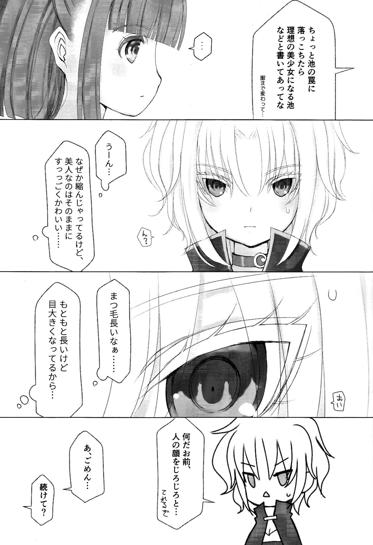 Boku to Onaji Kurai no Ko ni Nacchatta Toki no Hanashi page 6 full