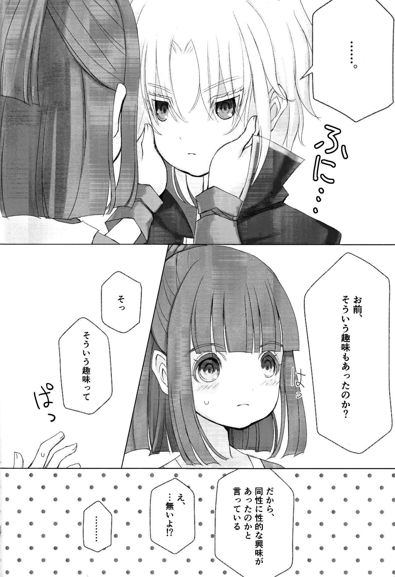 Boku to Onaji Kurai no Ko ni Nacchatta Toki no Hanashi page 9 full