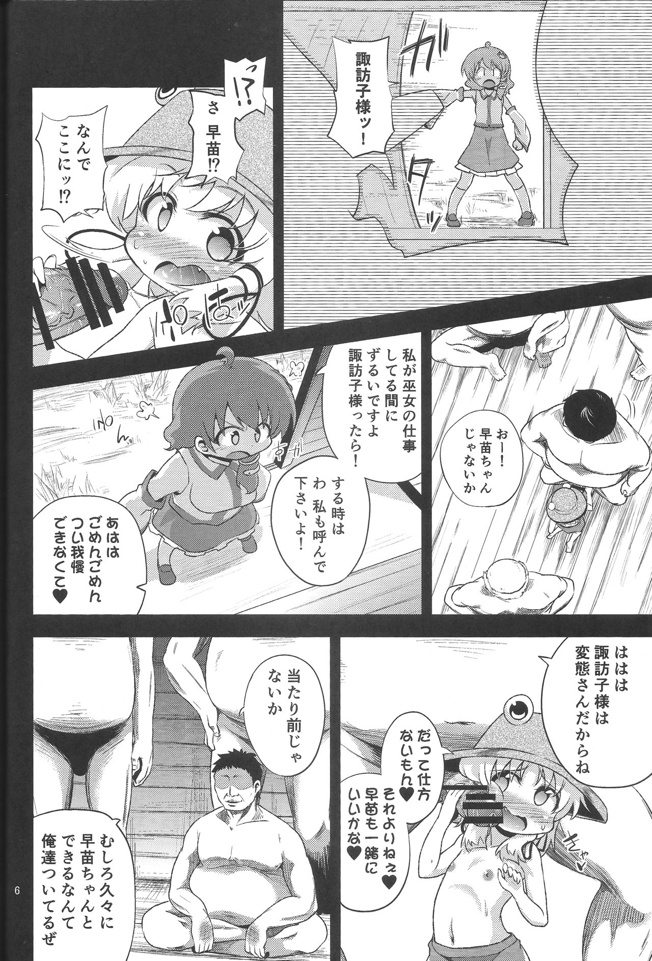 SanaSuwa Ryoujoku Ganbou page 5 full