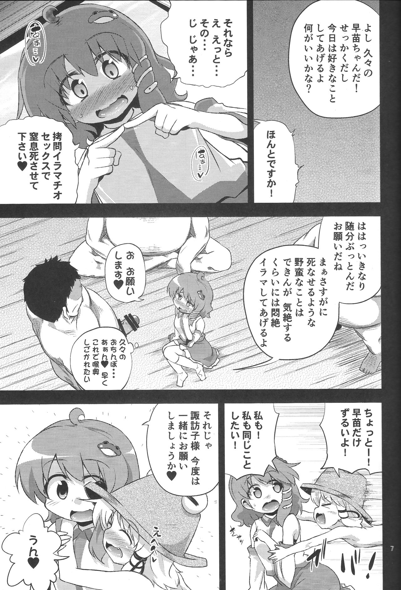 SanaSuwa Ryoujoku Ganbou page 6 full
