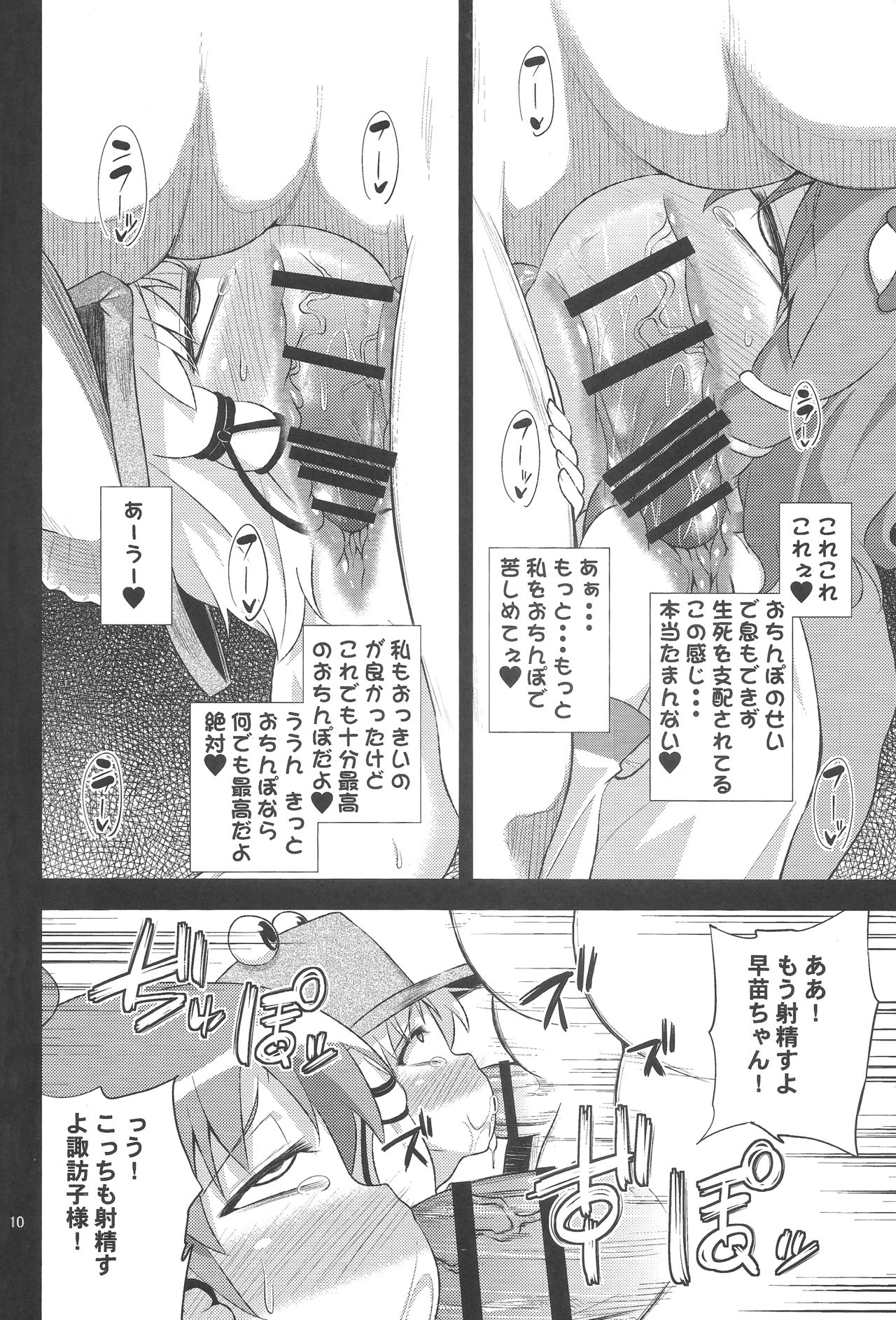 SanaSuwa Ryoujoku Ganbou page 9 full