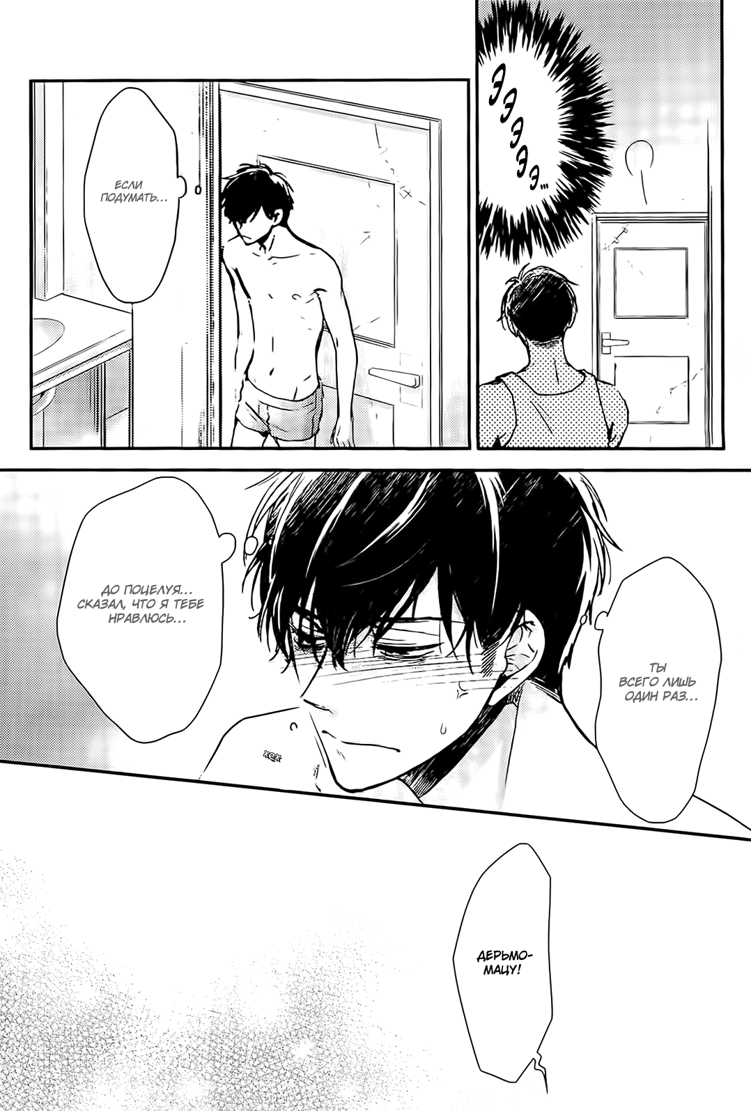 Kiss to Shousou | Поцелуй и беспокойство page 10 full