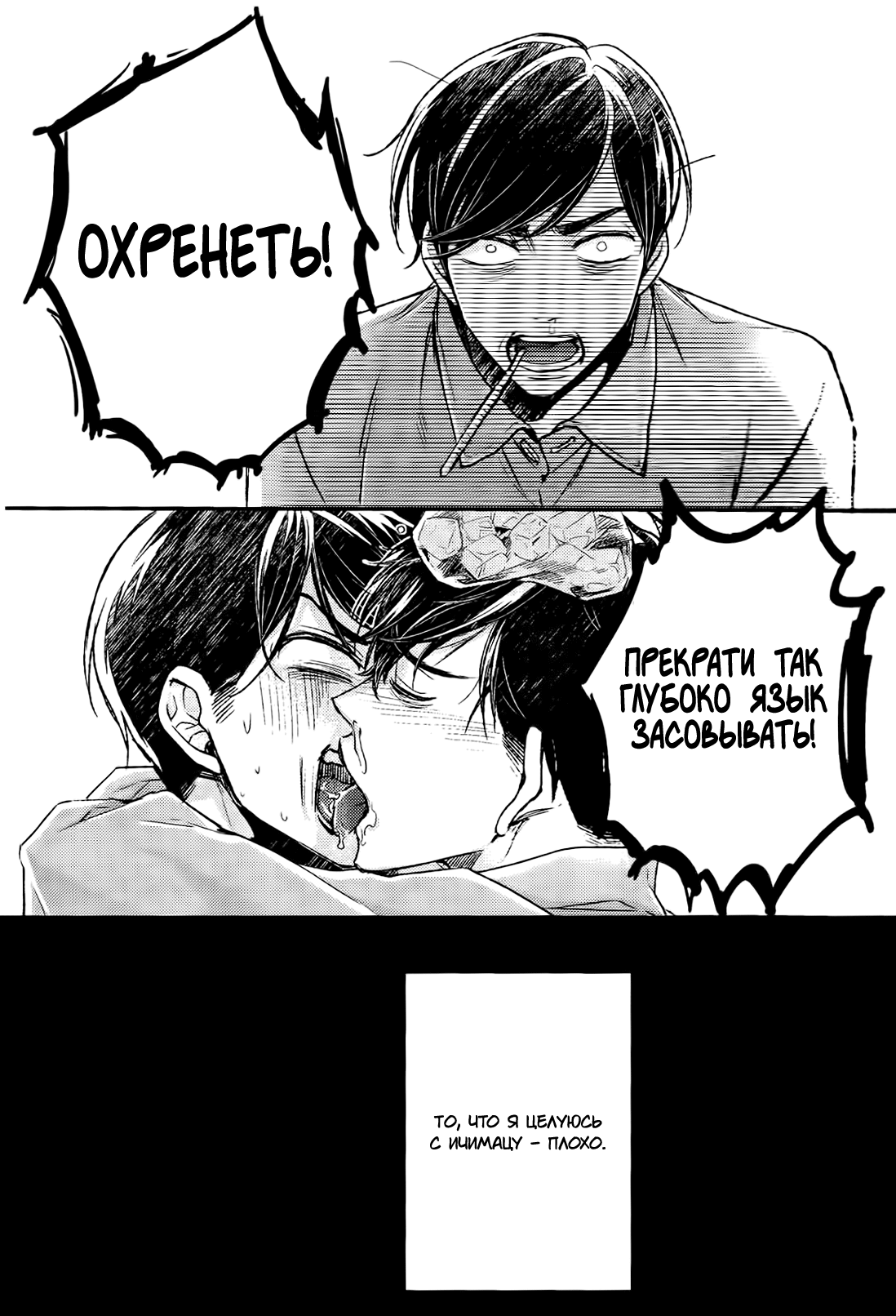 Kiss to Shousou | Поцелуй и беспокойство page 3 full