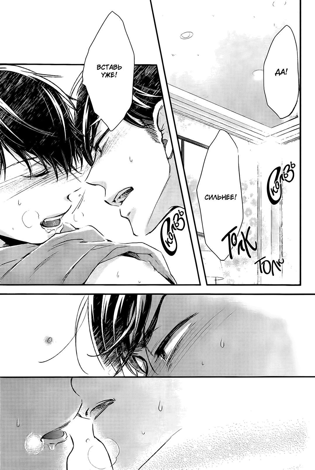 Kiss to Shousou | Поцелуй и беспокойство page 5 full