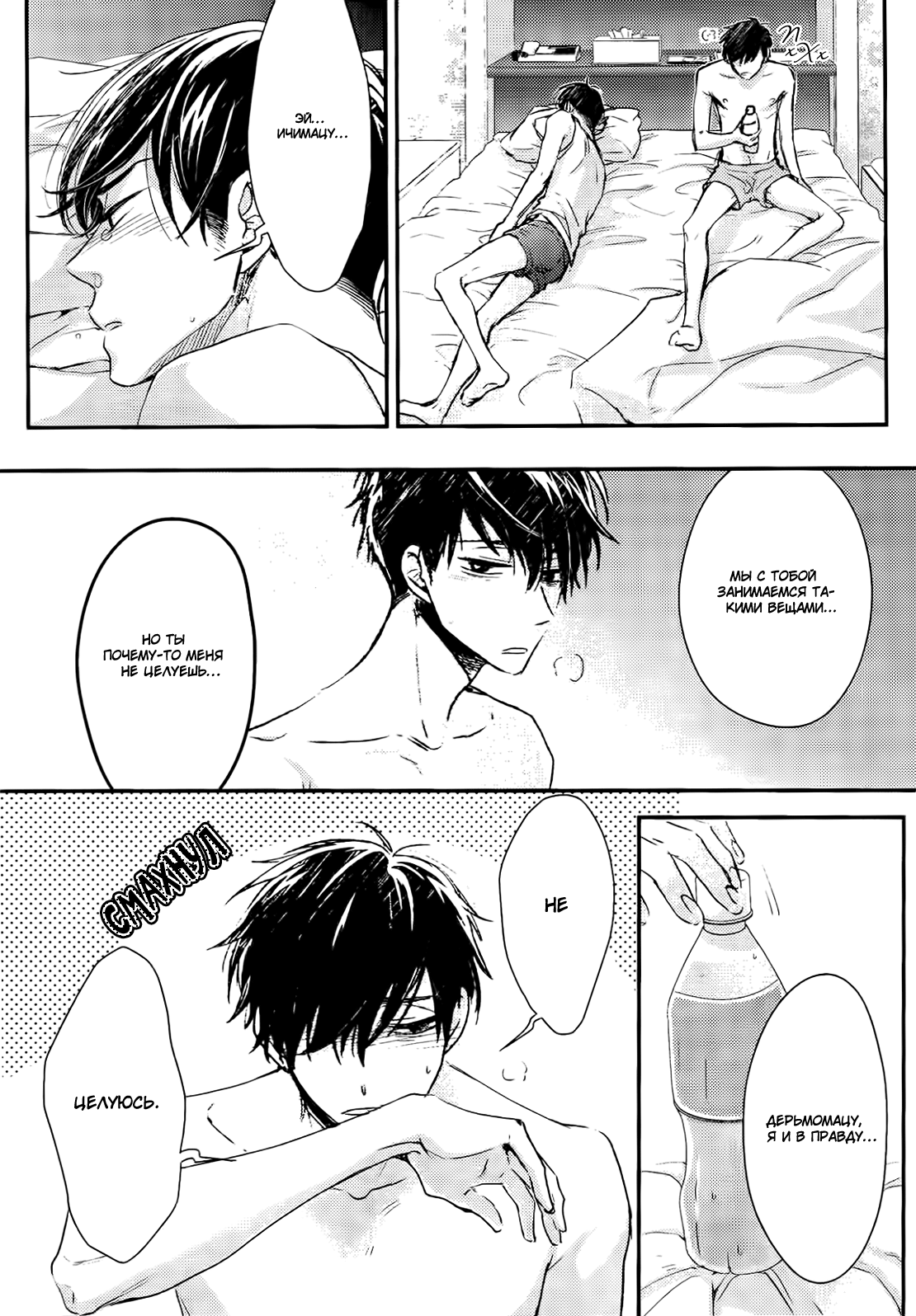 Kiss to Shousou | Поцелуй и беспокойство page 8 full