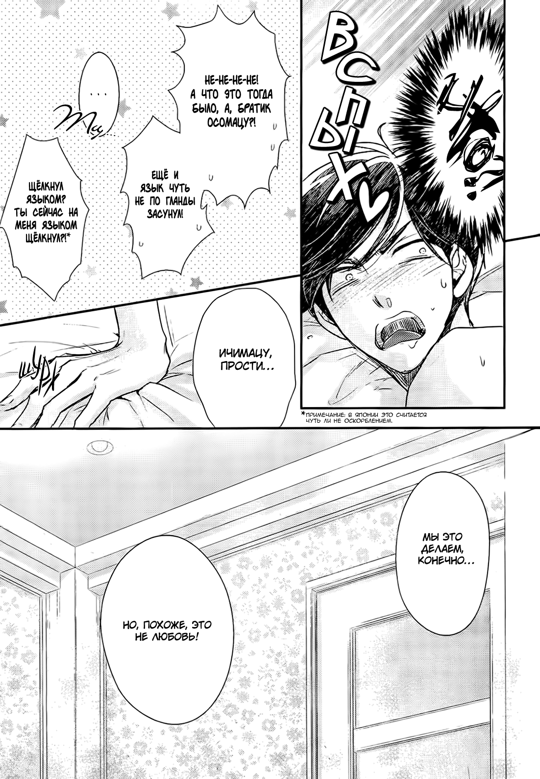 Kiss to Shousou | Поцелуй и беспокойство page 9 full