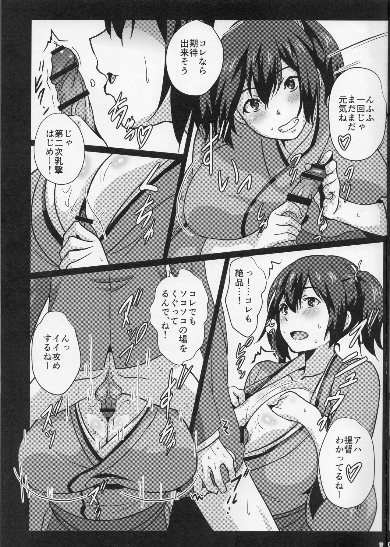Nyuukantai to Kyougeki Enshuu page 6 full