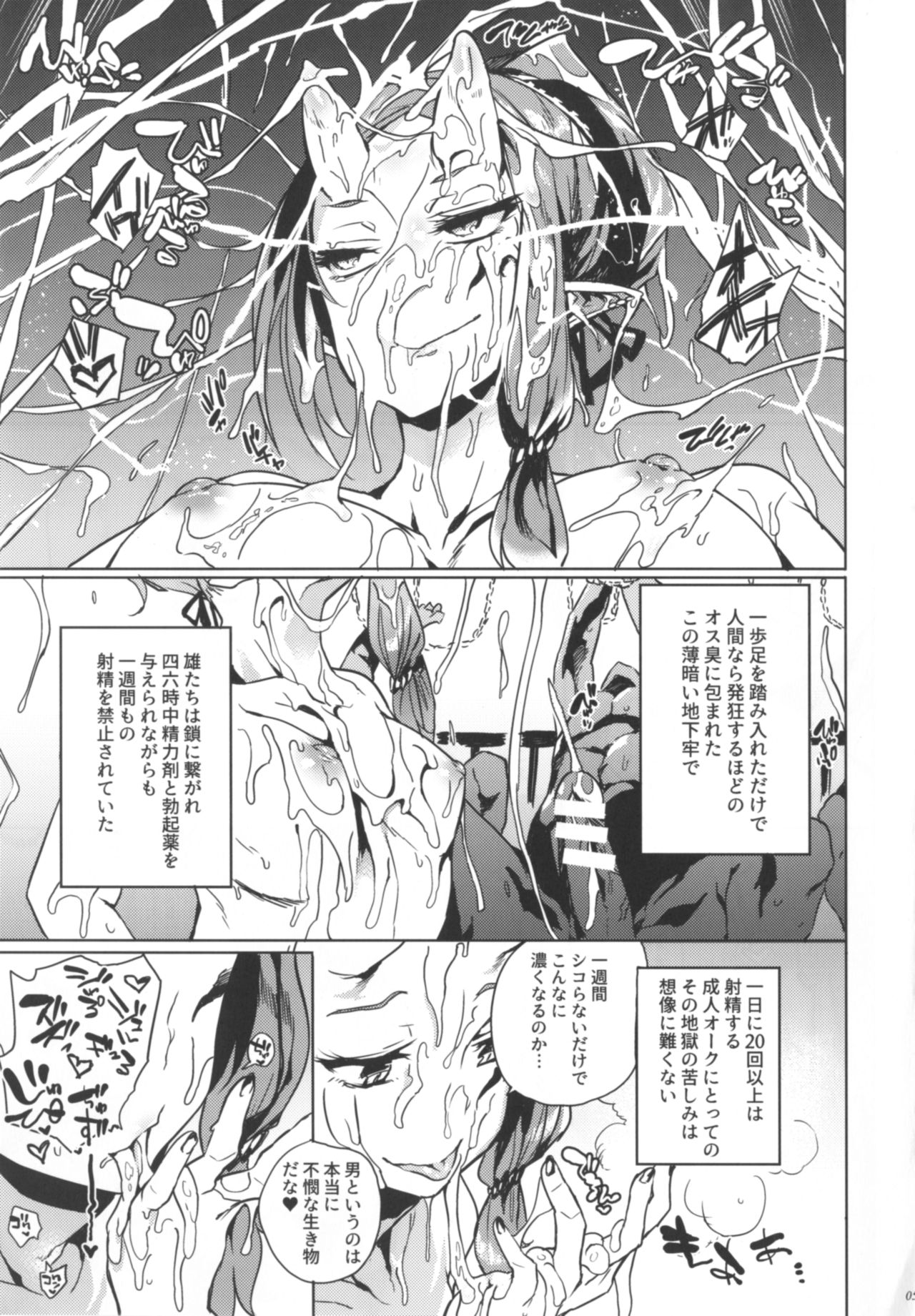 Orc no Ohime-sama wa Ranshi ga Tsuyosugiru page 5 full