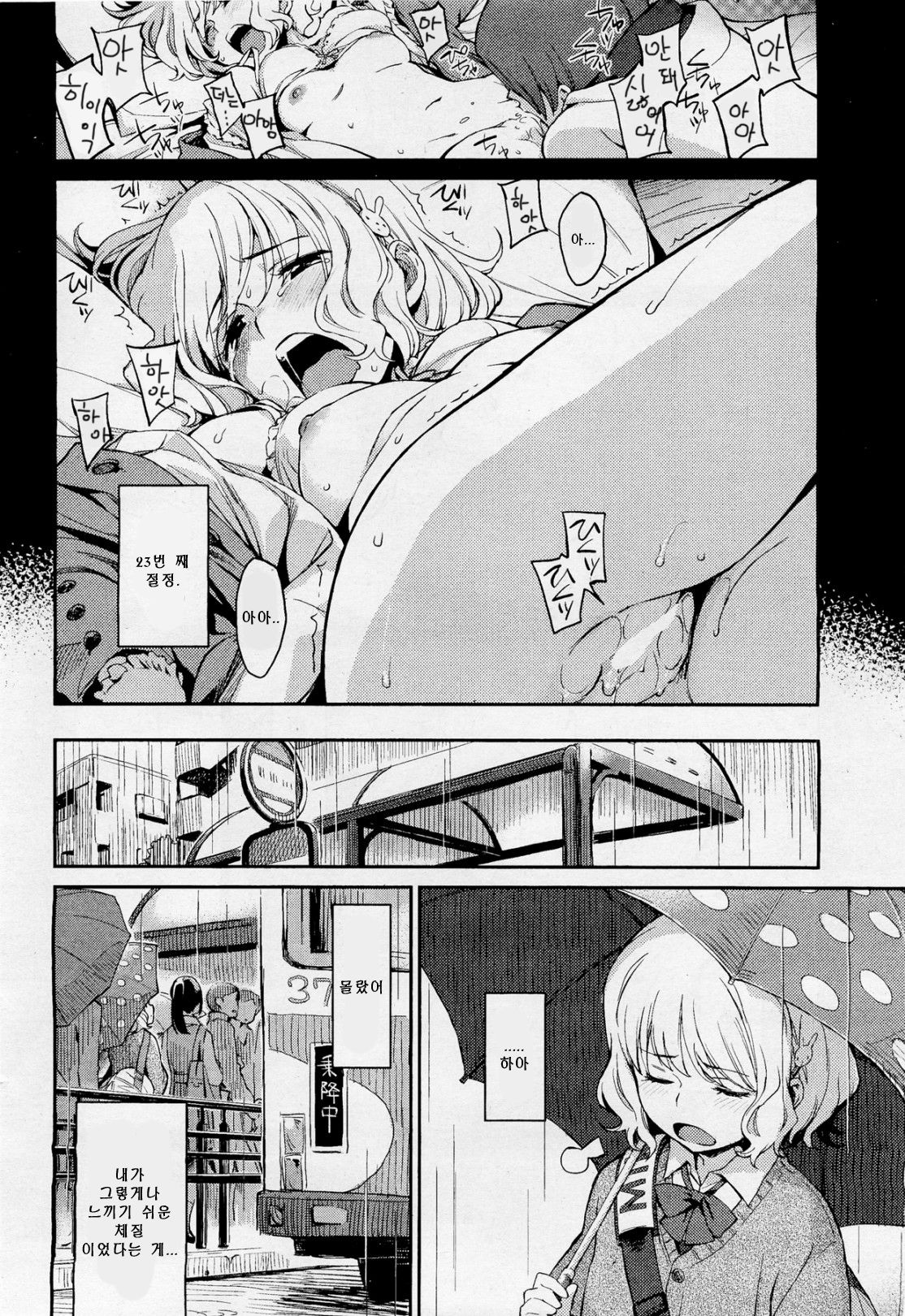 Don't touch me! | 돈 터치 미 ㅡ! page 2 full