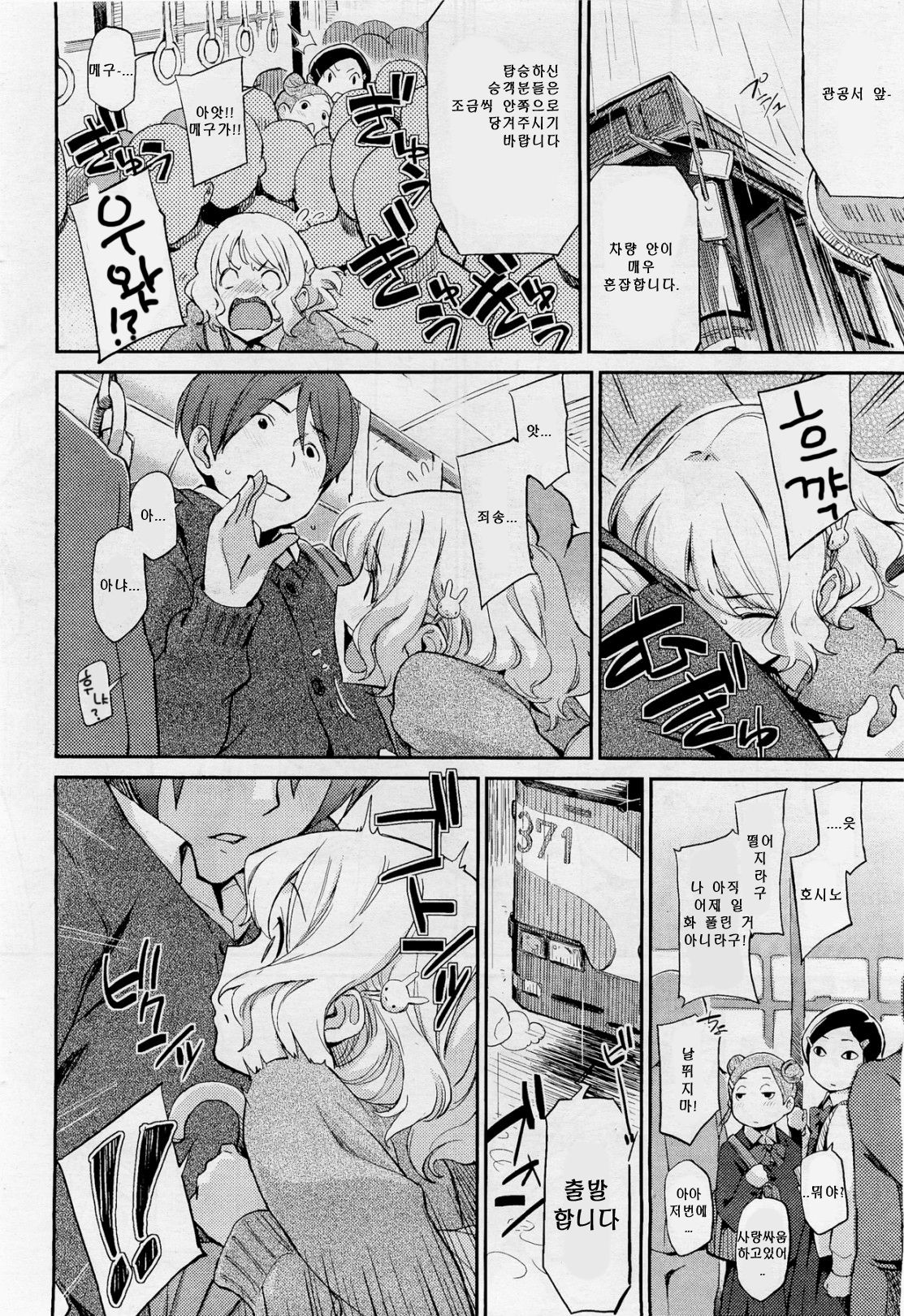 Don't touch me! | 돈 터치 미 ㅡ! page 4 full