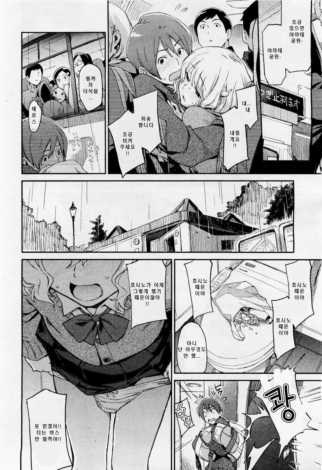 Don't touch me! | 돈 터치 미 ㅡ! page 6 full