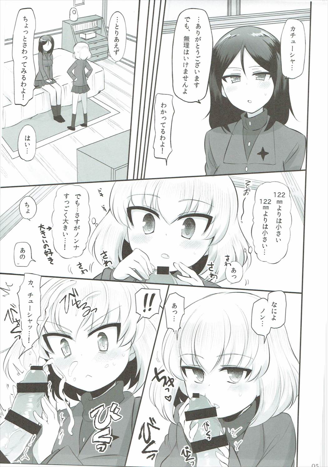Otona no Katyusha Nikki 2 page 6 full