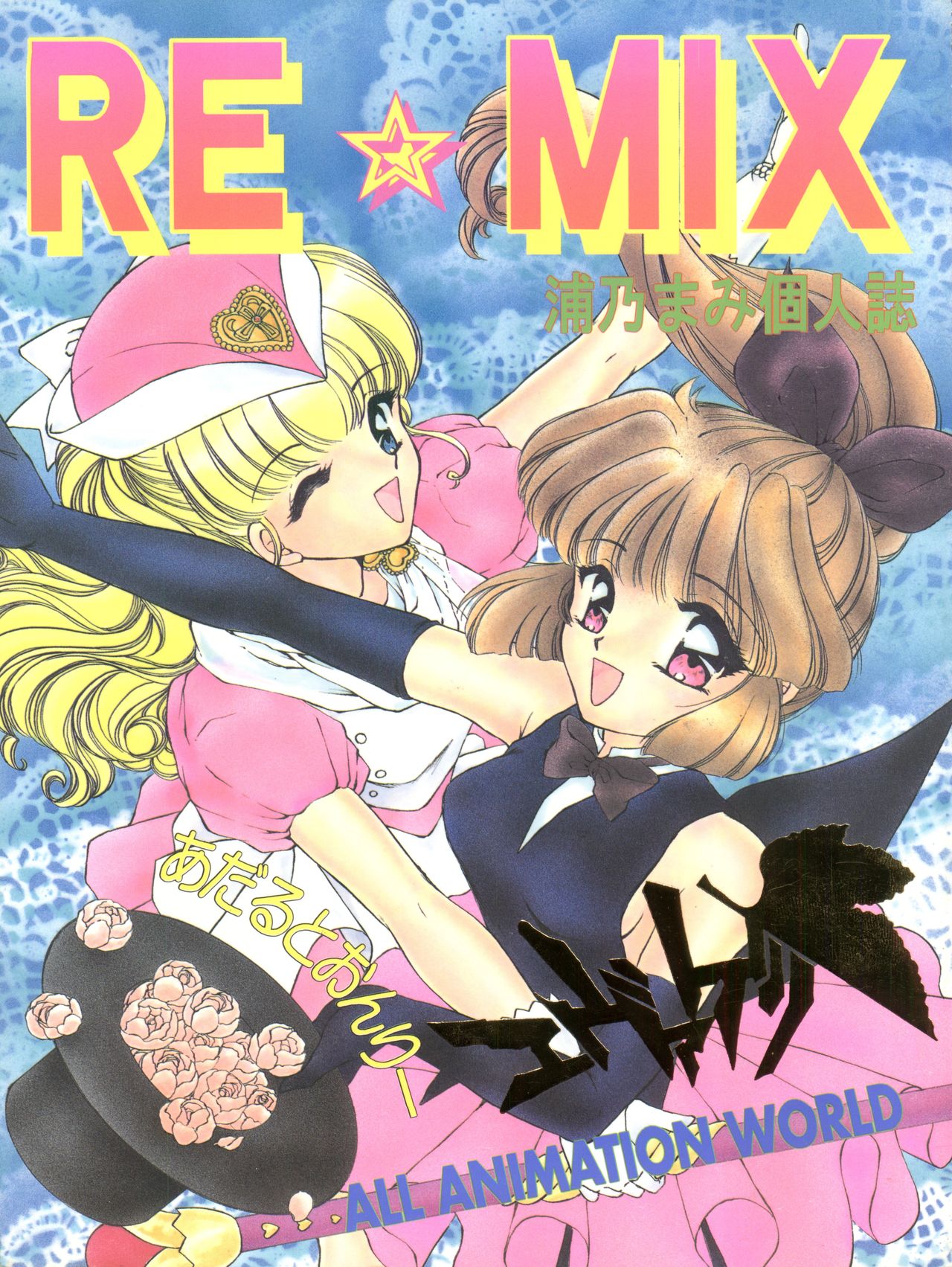 REMIX Urano Mami Kojinshi page 1 full