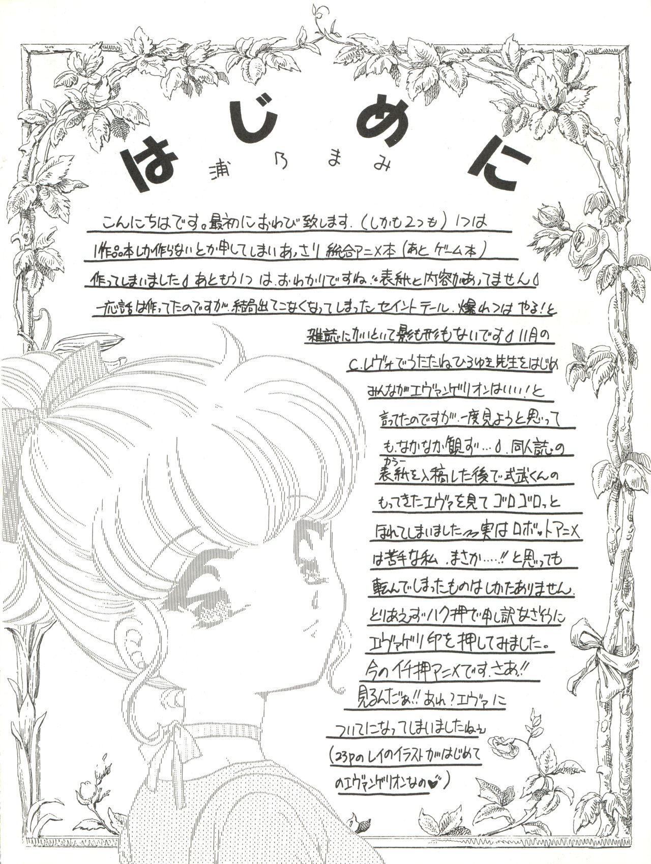 REMIX Urano Mami Kojinshi page 4 full