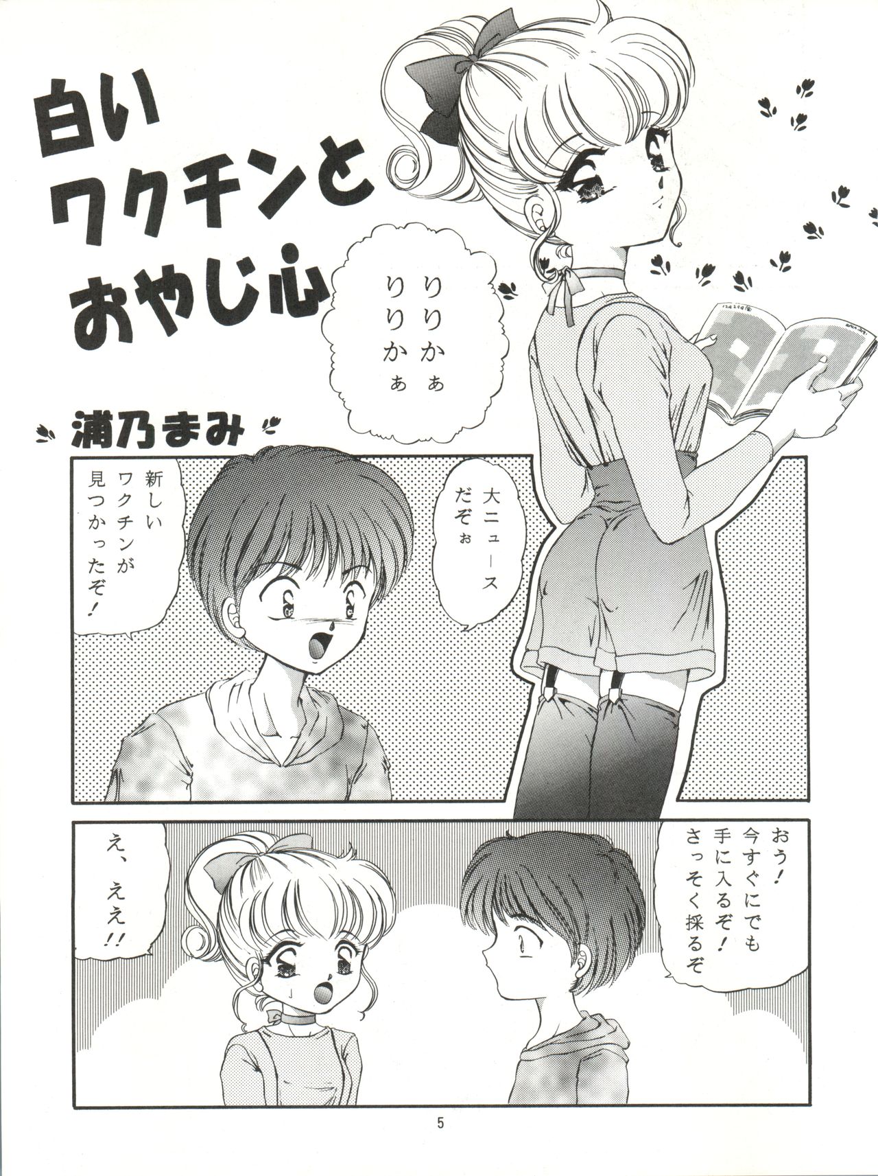 REMIX Urano Mami Kojinshi page 5 full