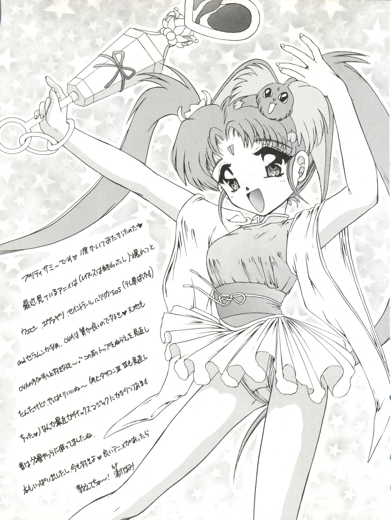 REMIX Urano Mami Kojinshi page 9 full
