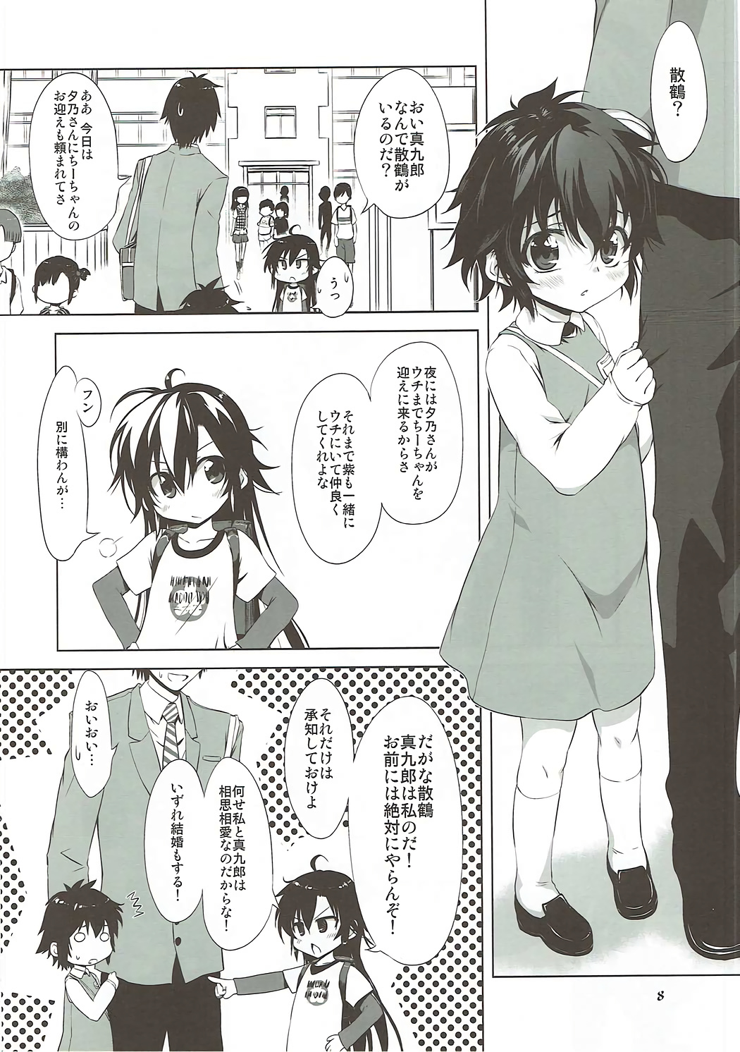 Shichi Go 3○ page 7 full