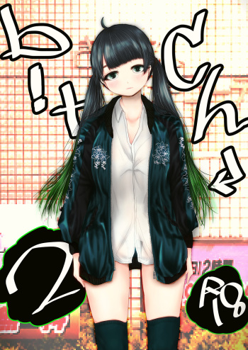 b!tch 2 cover