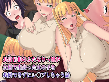 Choushin Kyokon no Futanarikko ga Kouen de Deatta Onnanoko o Gaman Dekizu Rape Shichau Hanashi cover