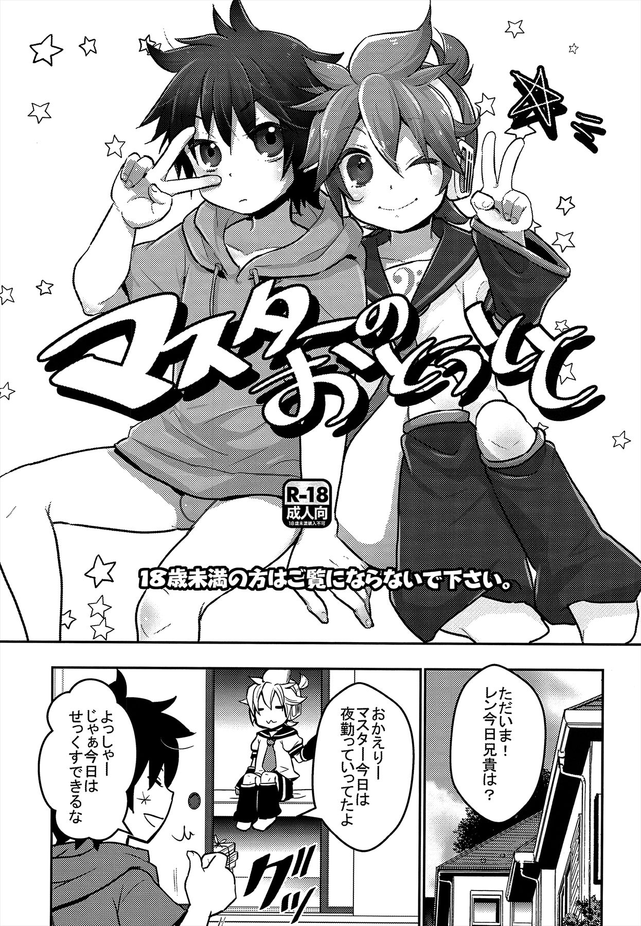 Master no Otouto to page 3 full
