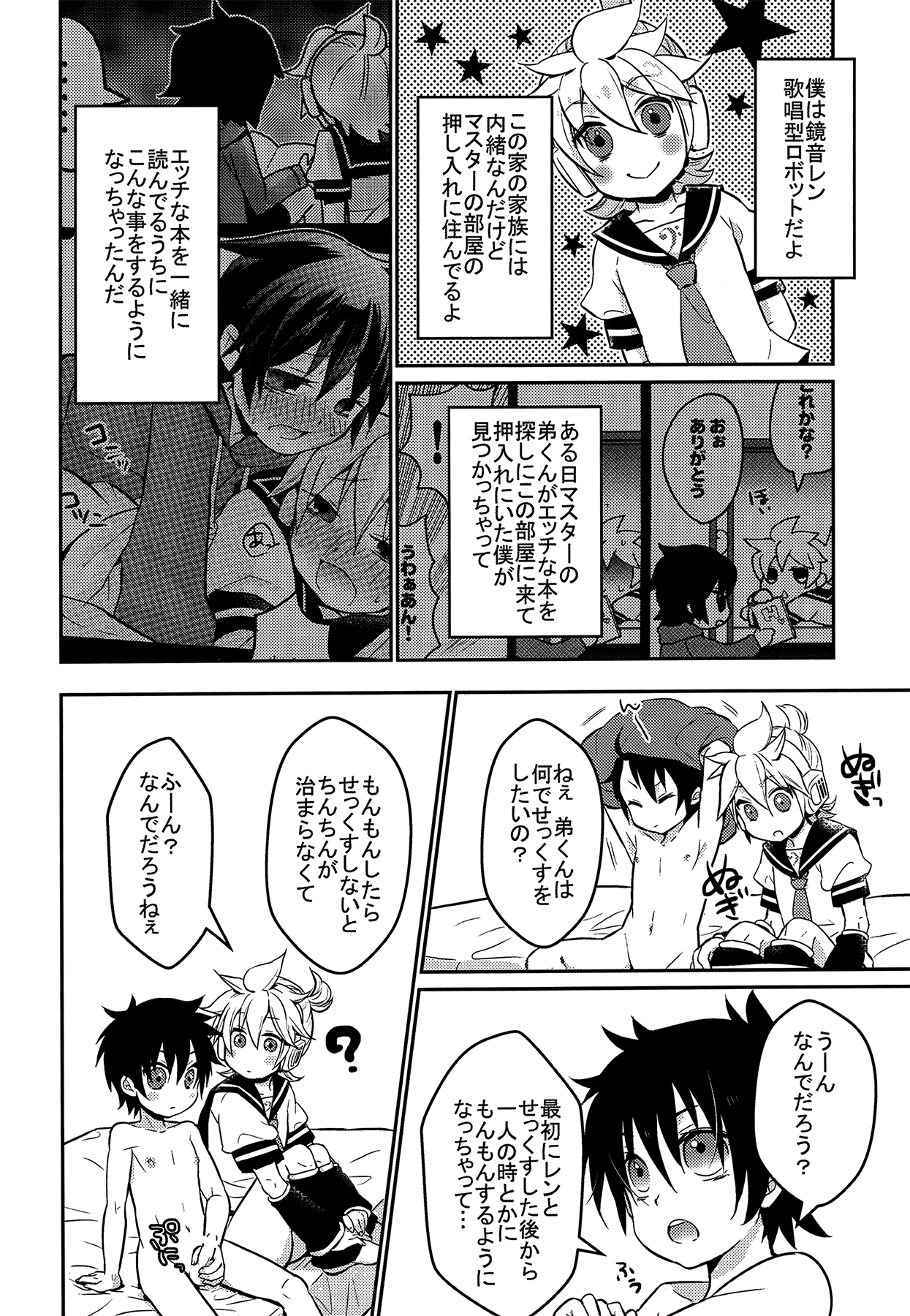 Master no Otouto to page 4 full