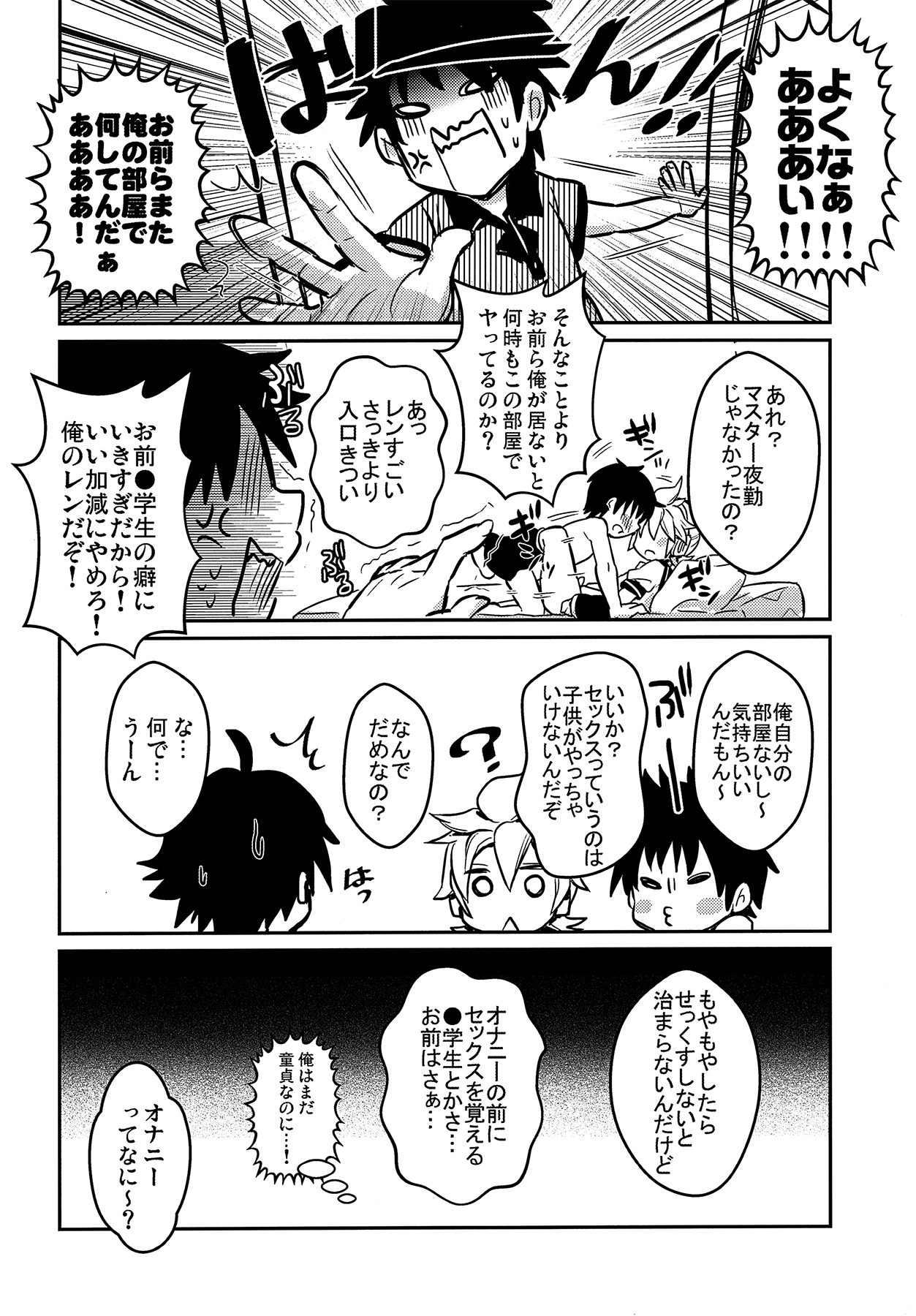 Master no Otouto to page 8 full