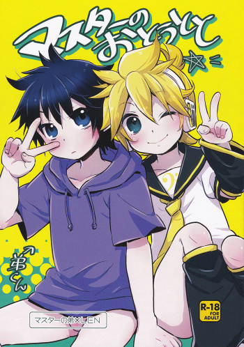 Master no Otouto to cover