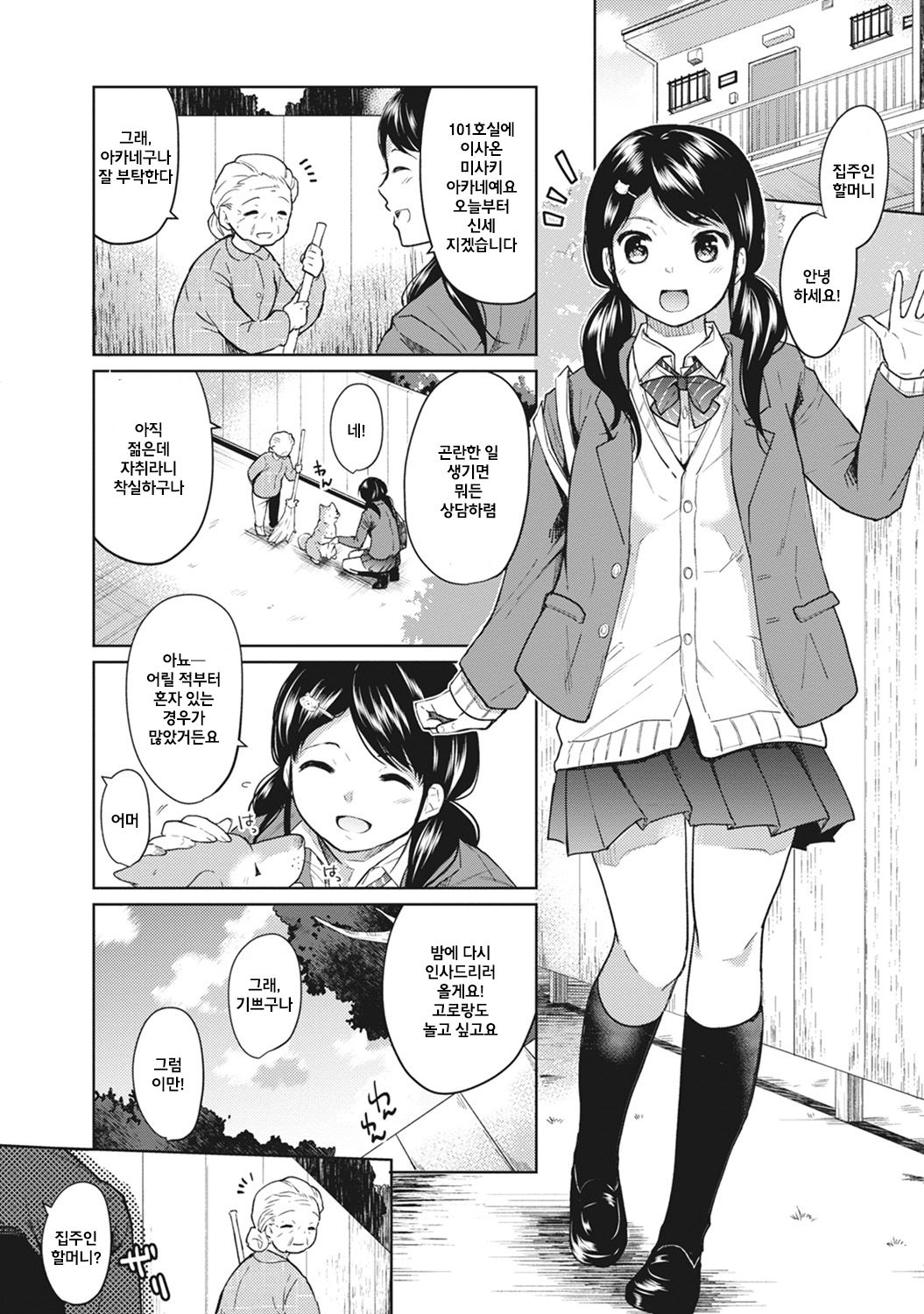 1LDK+JK Ikinari Doukyo? Micchaku!? Hatsu Ecchi!!? Ch. 1 page 1 full