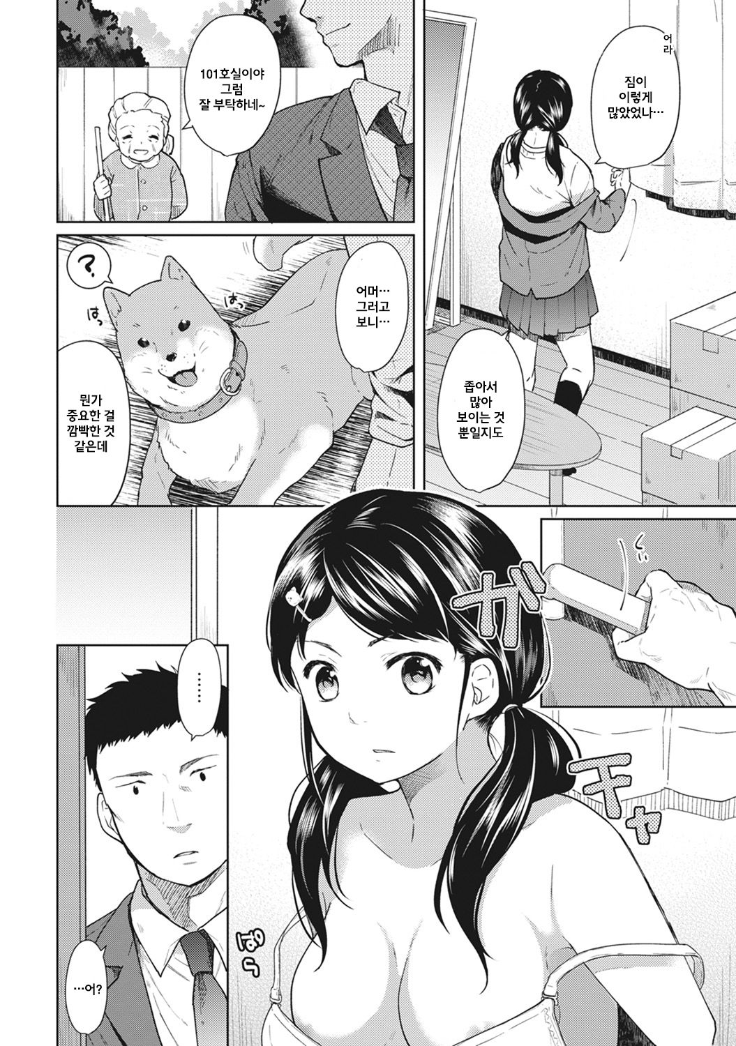 1LDK+JK Ikinari Doukyo? Micchaku!? Hatsu Ecchi!!? Ch. 1 page 2 full